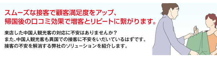 日本を訪れた外国人観光客を接客する